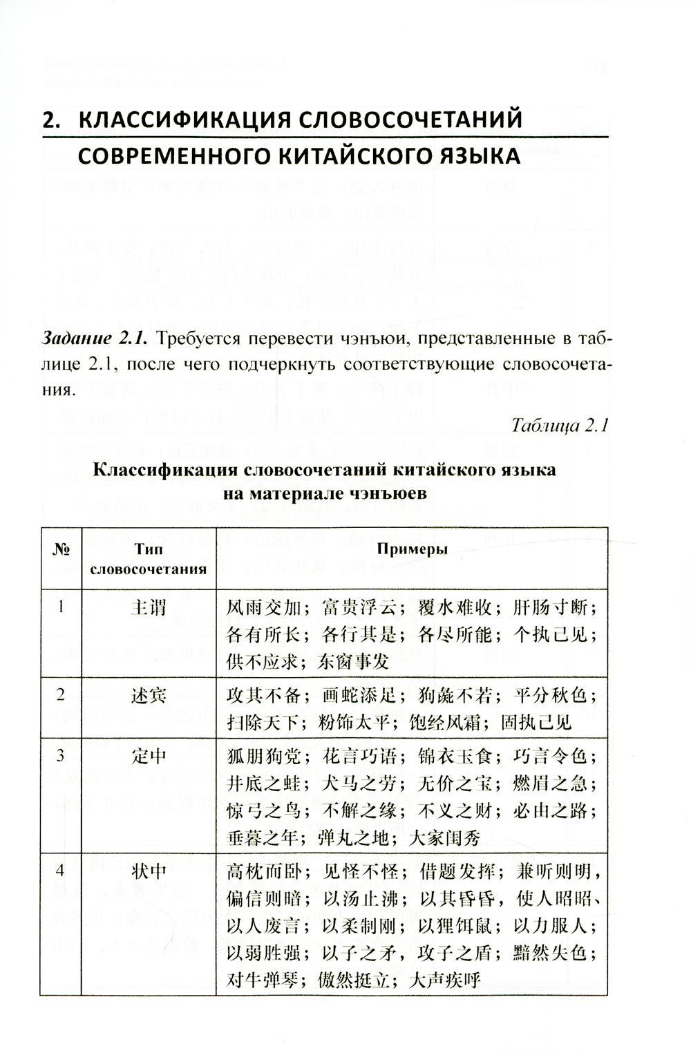 Синтаксический анализ предложиний на китайском языке различных периодов. Практикум