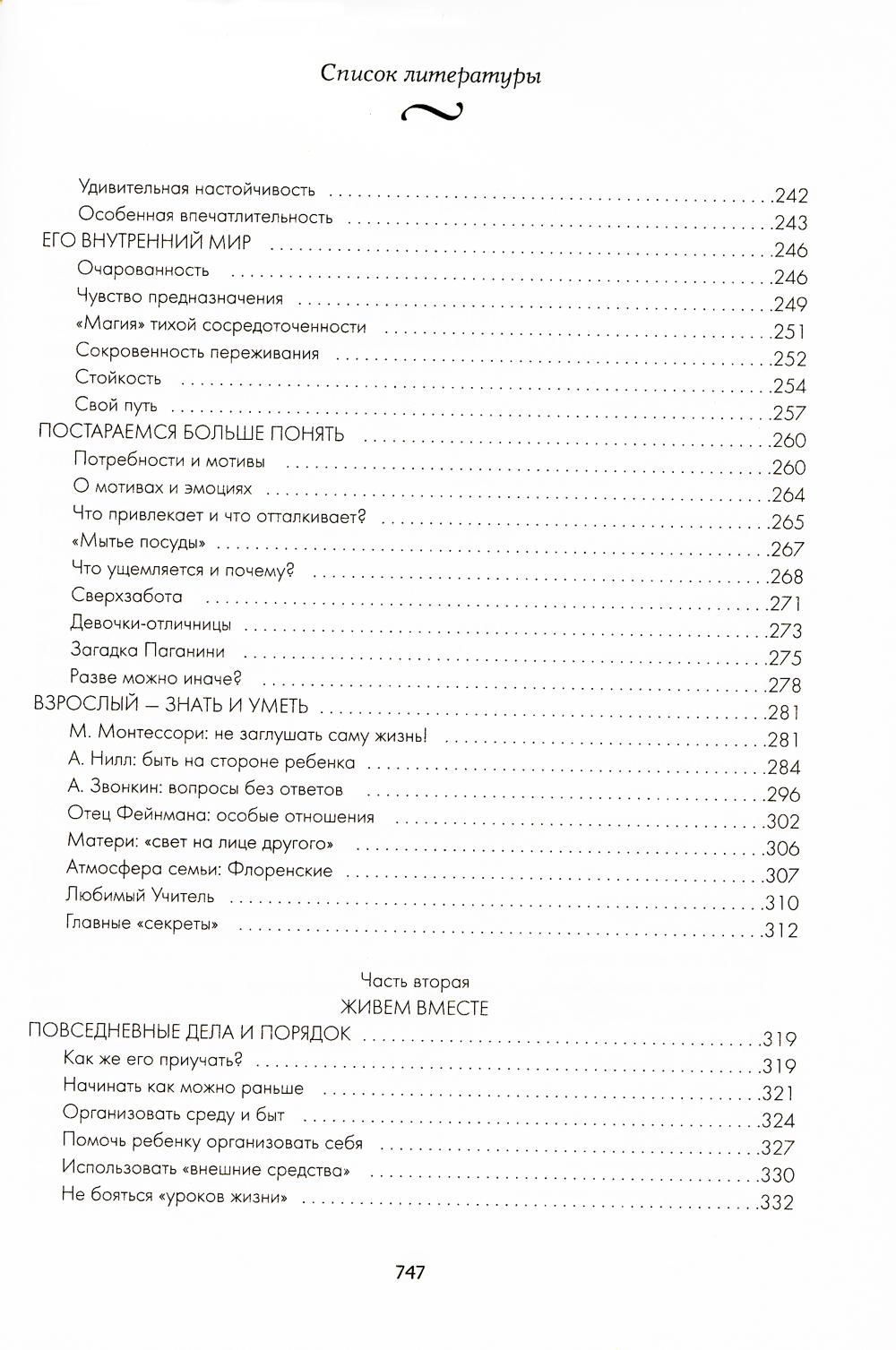 Самая важная книга для родителей