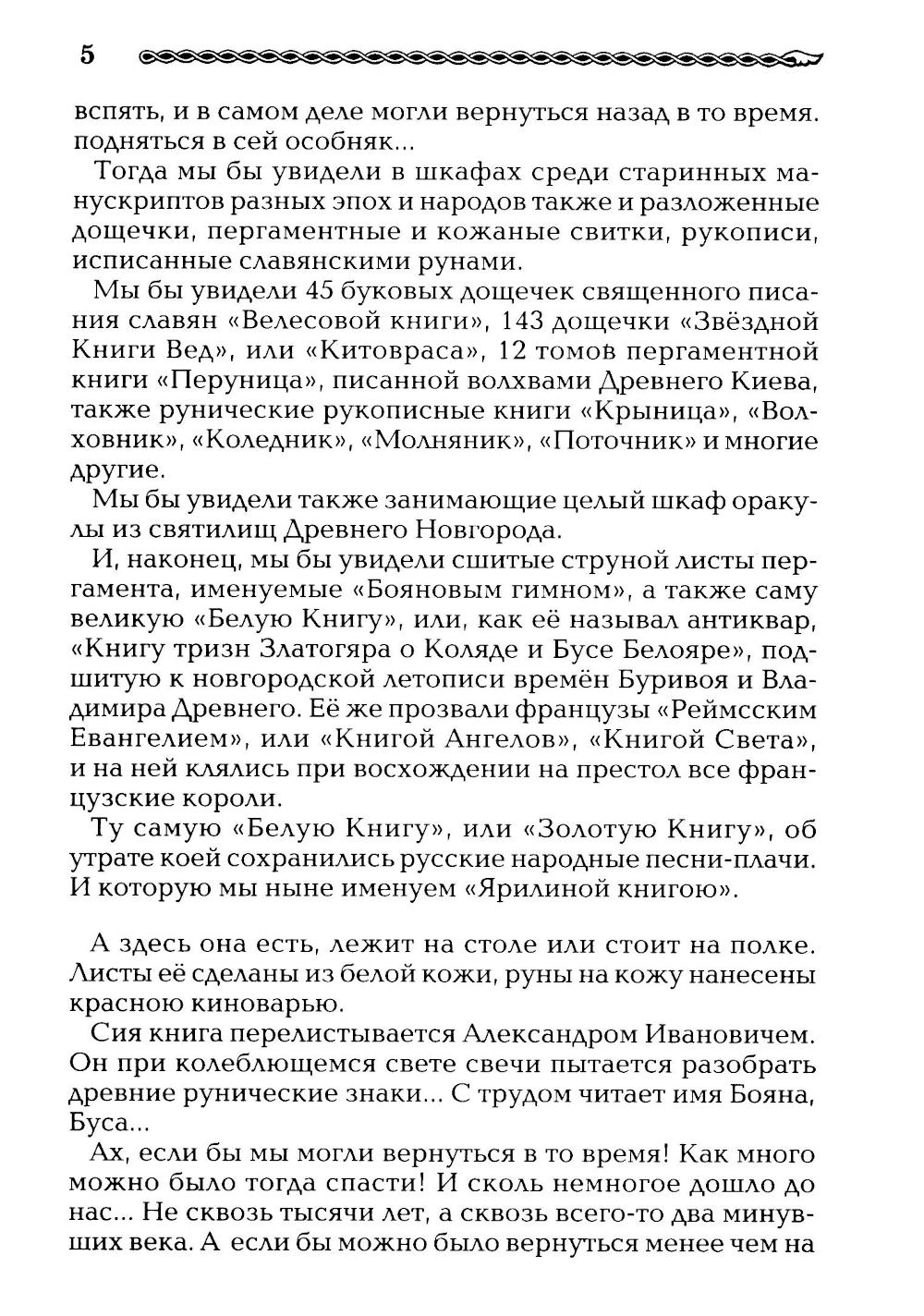 Тайны Ярилиной книги