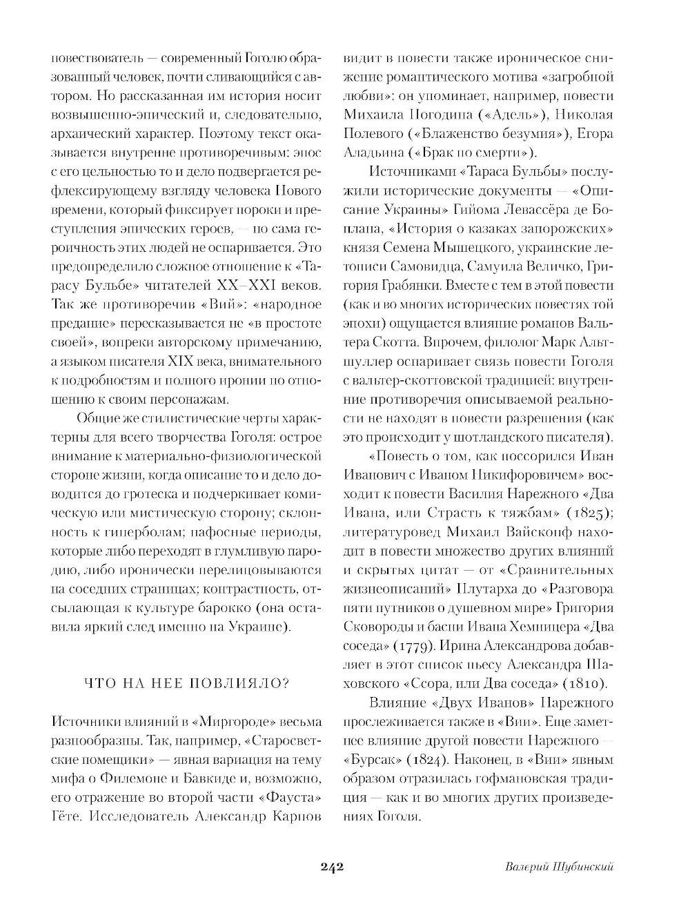 Вечера на хуторе близ Диканьки. Миргород