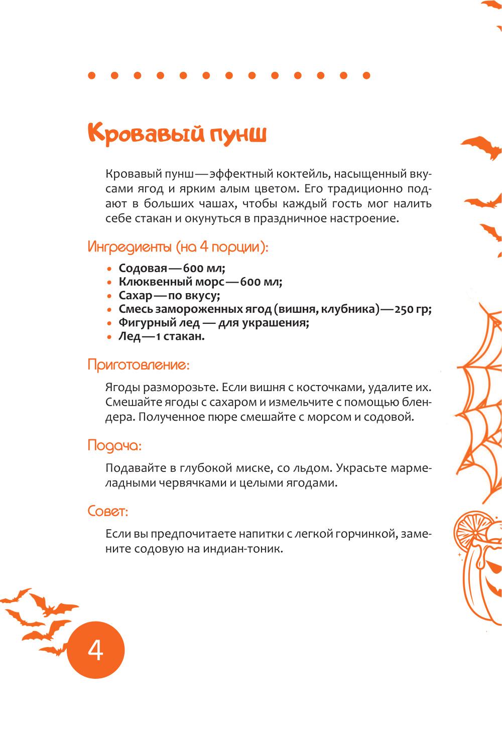 Лучшие напитки к Хэллоуину