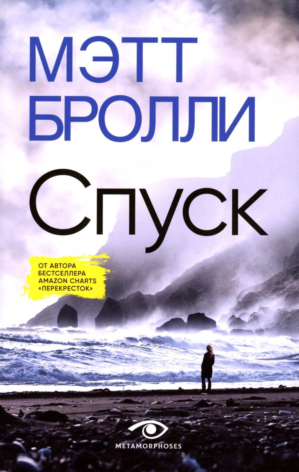Спуск