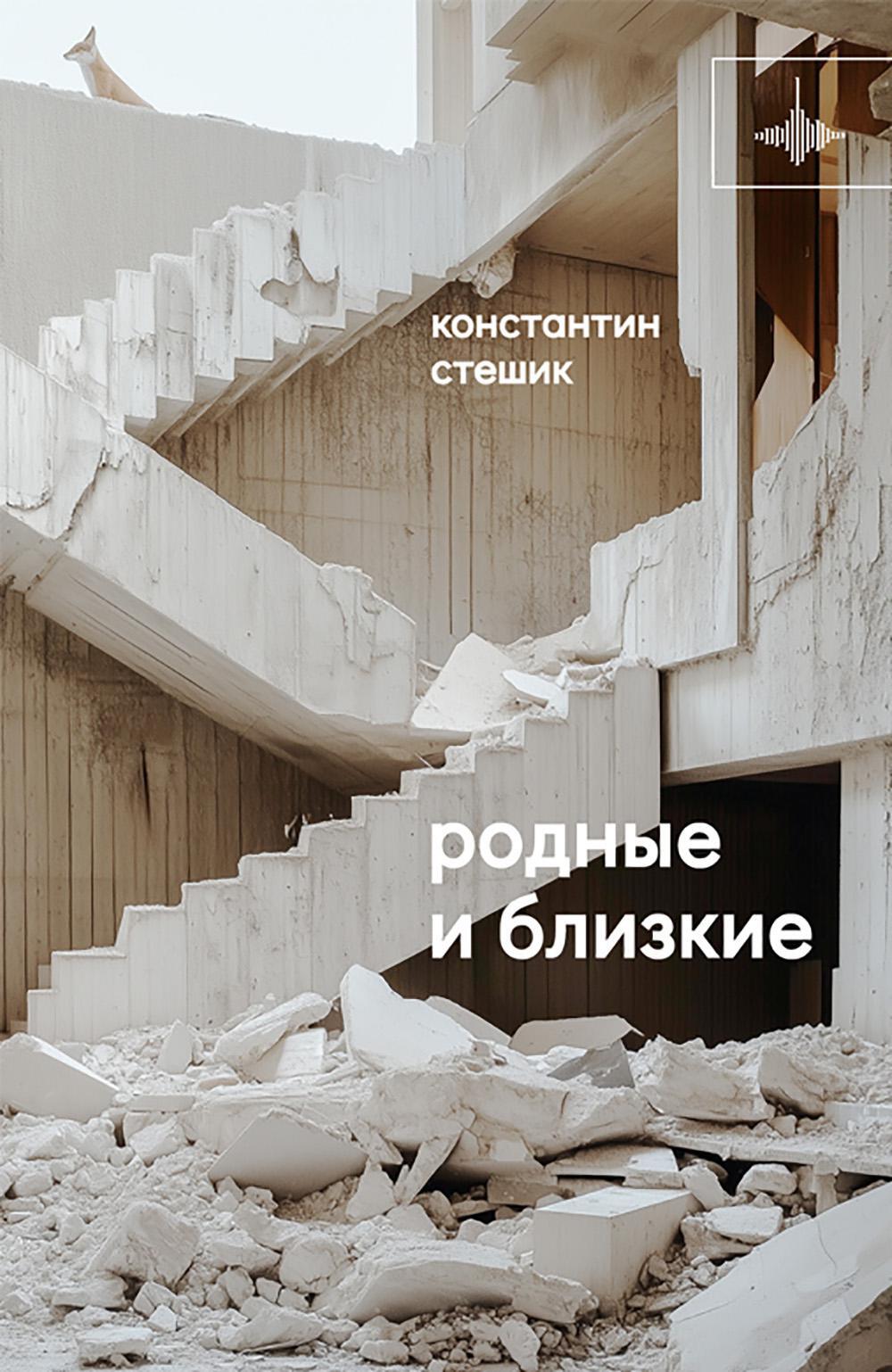 Родные и близкие: рассказы
