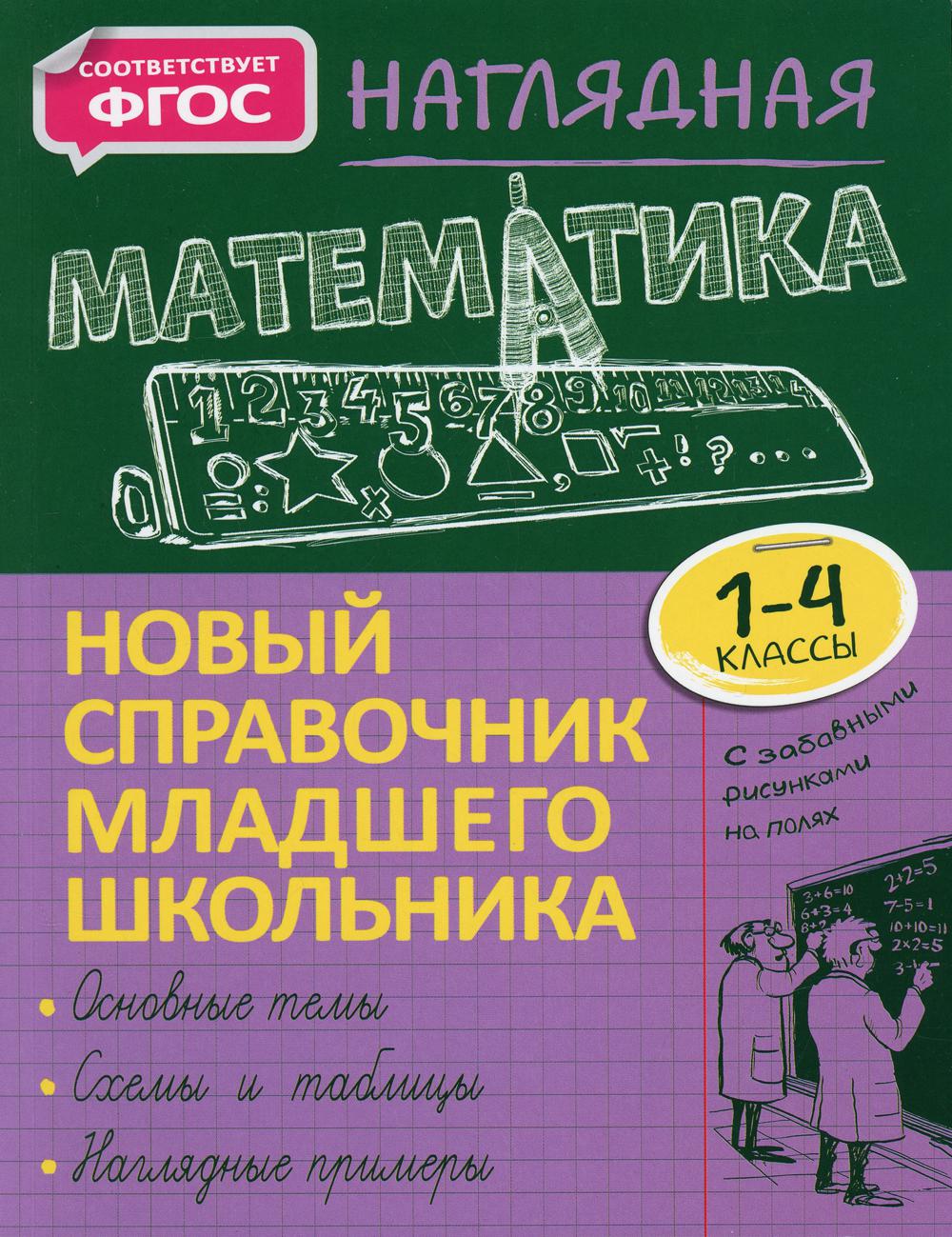 Наглядная математика