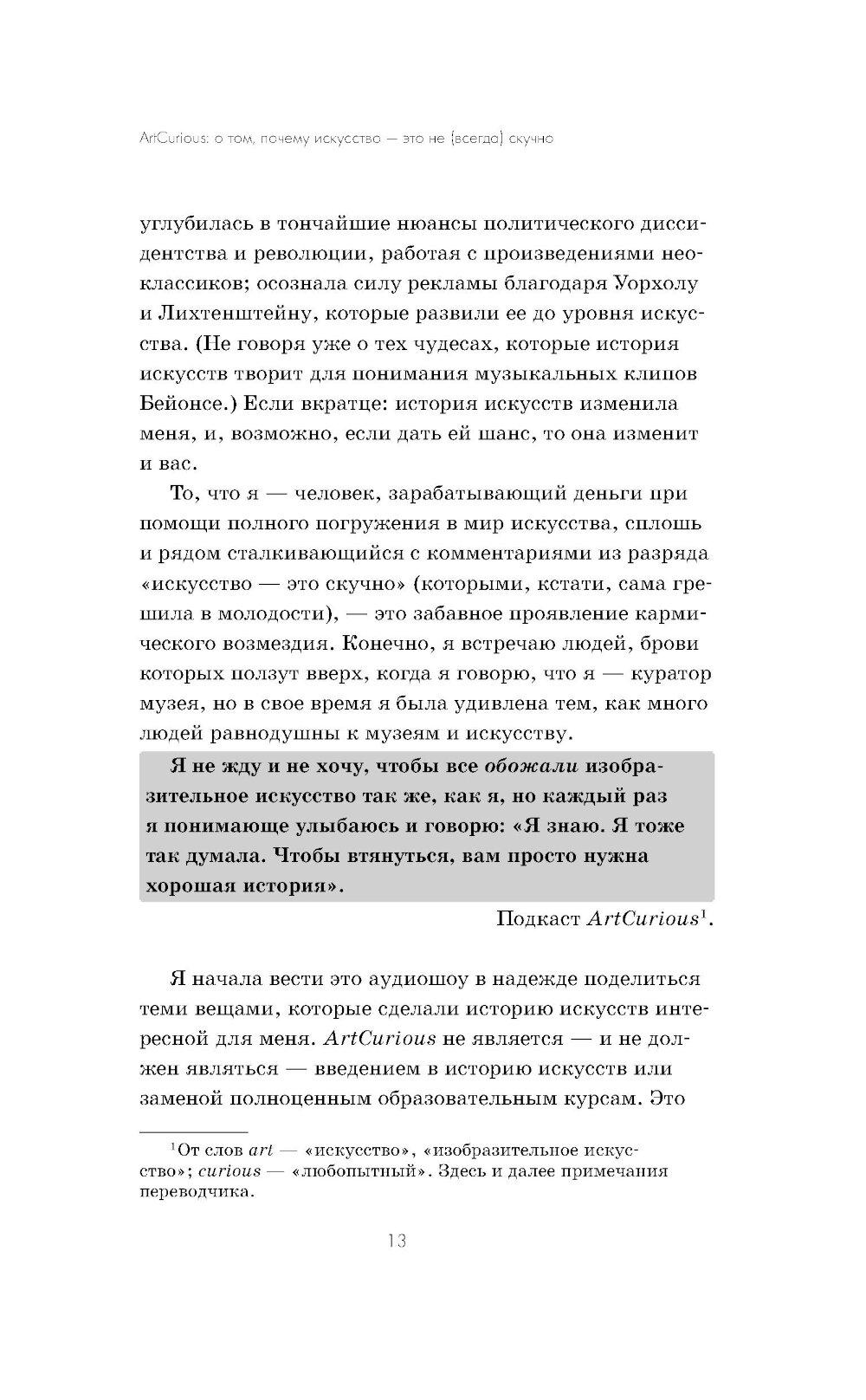 Любопытное искусство. Самые странные, смешные и увлекательные истории великих художников