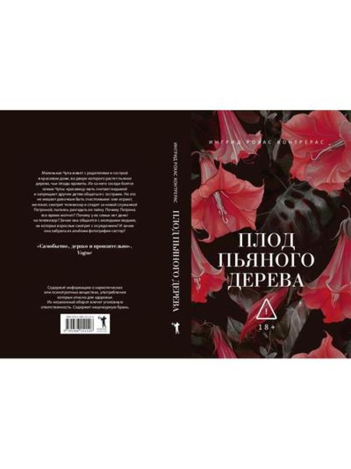 Плод пьяного дерева