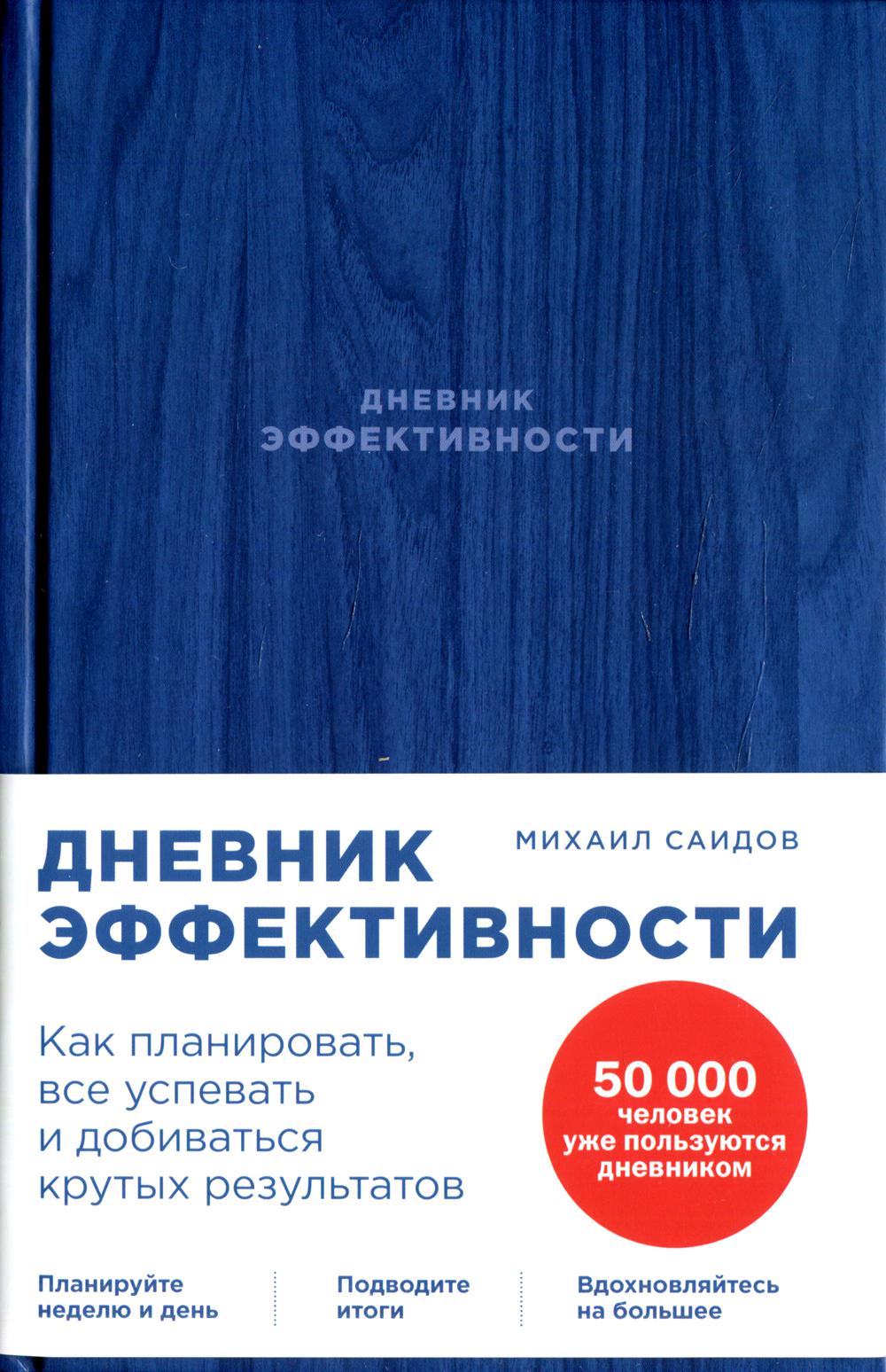 Дневник эффективности
