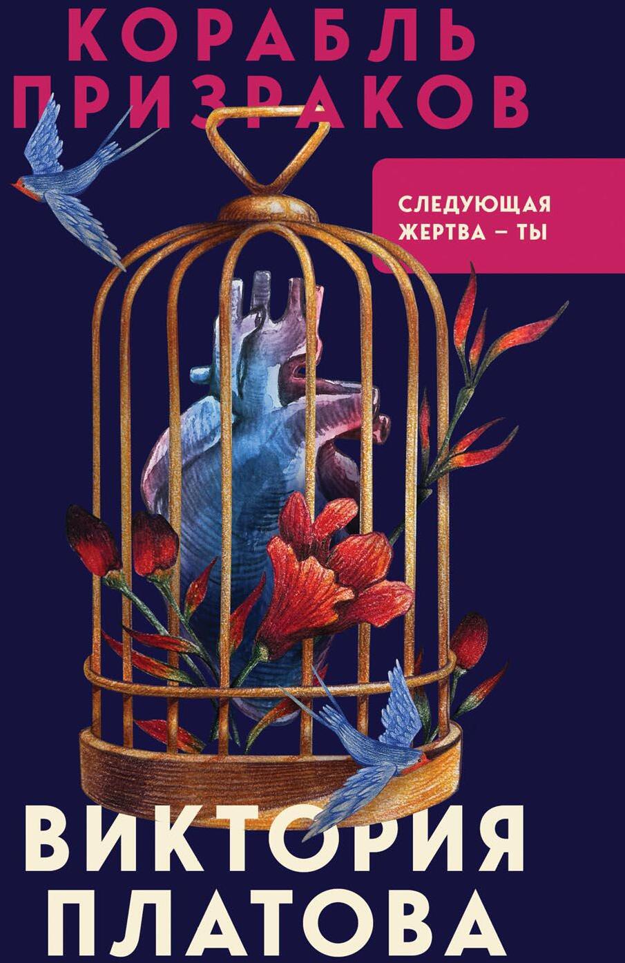 Корабль призраков