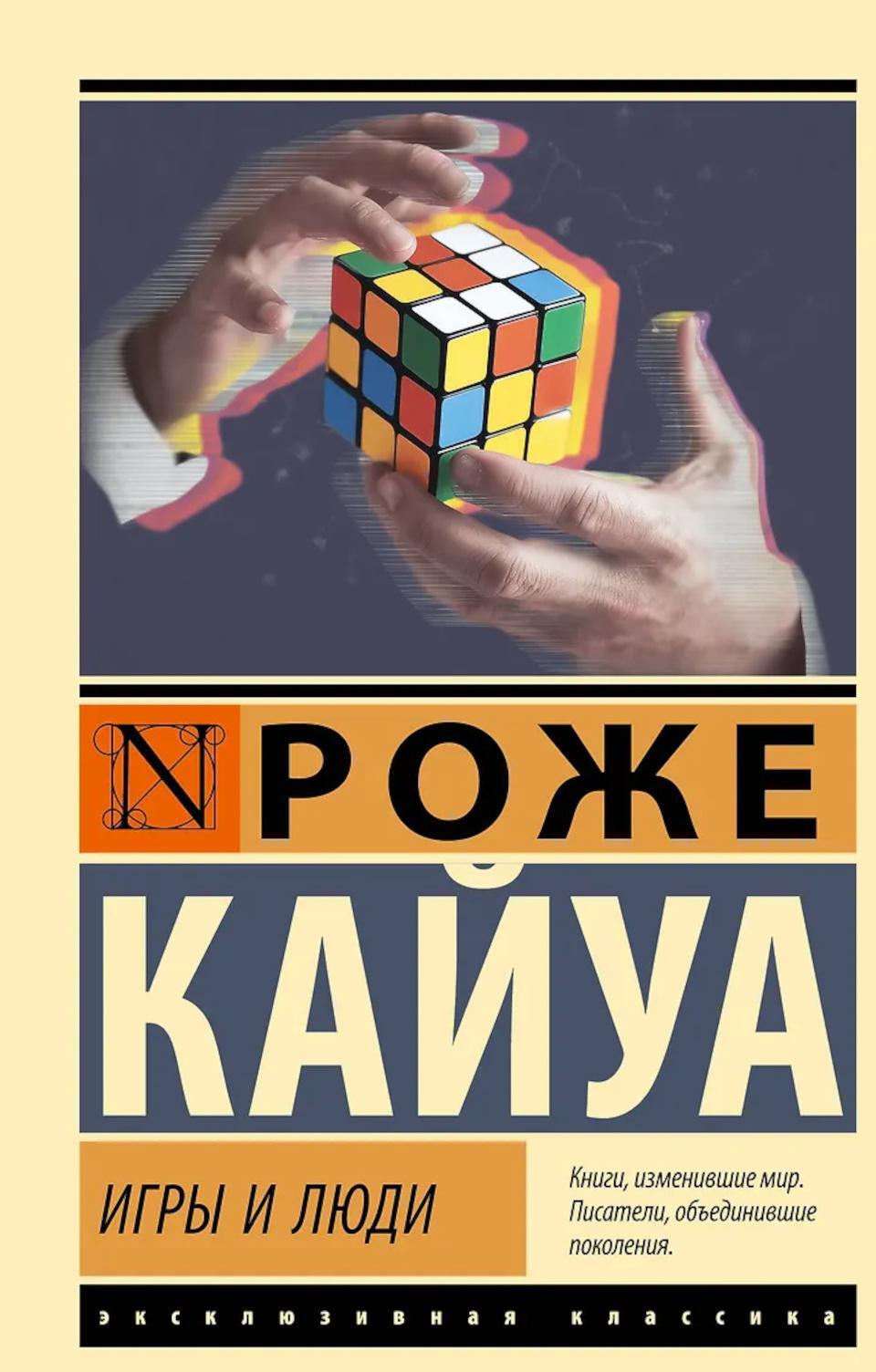 Игры и люди