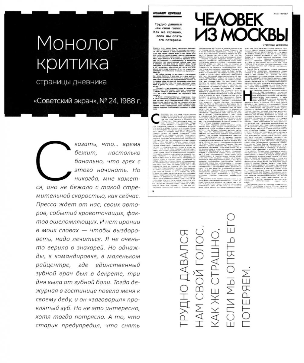 Застой. Перестройка. Кино