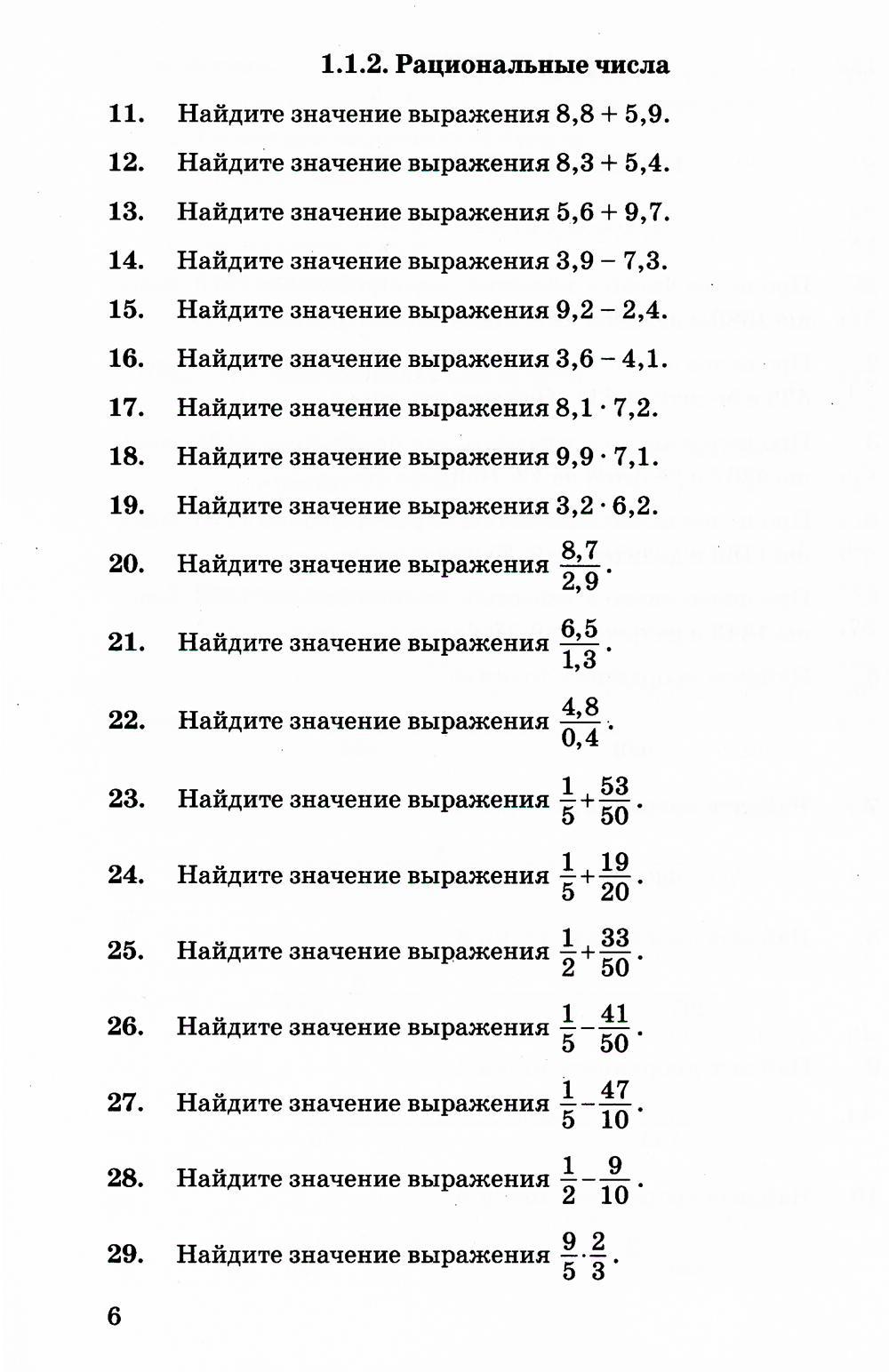 Книга «ОГЭ 2024. 3000 задач с ответами по математике. Все задания части 1  