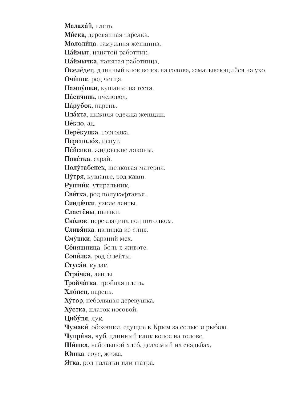 Вечера на хуторе близ Диканьки. Миргород