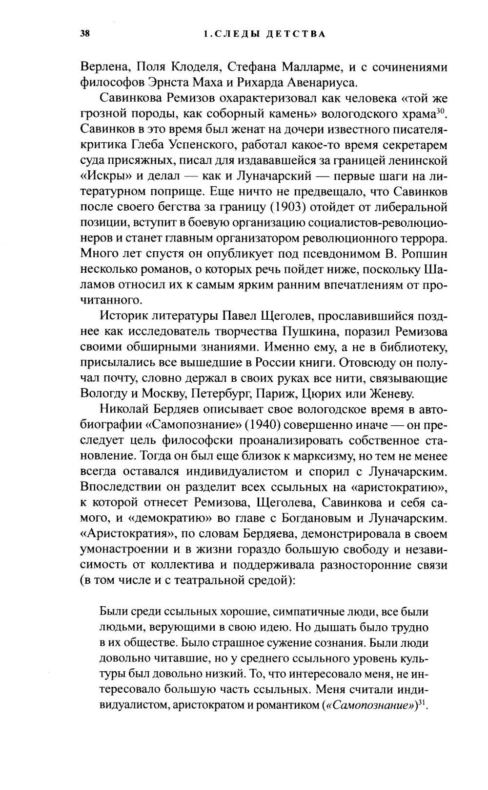 Писать жизнь. Варлам Шаламов. Биография и поэтика