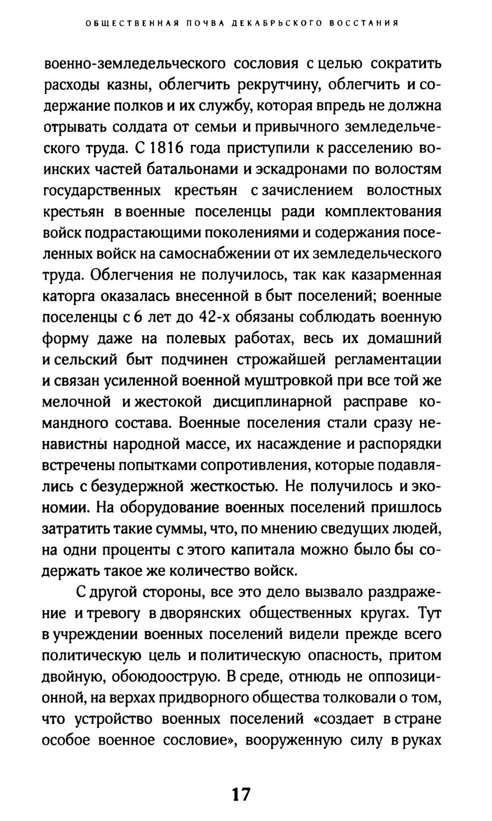 Восстание декабристов. 14 декабря 1825 года