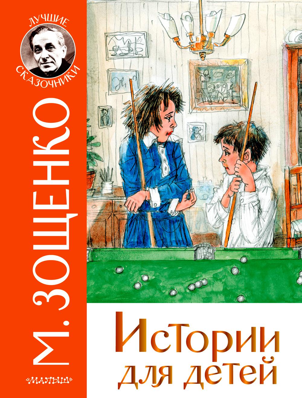 Истории для детей