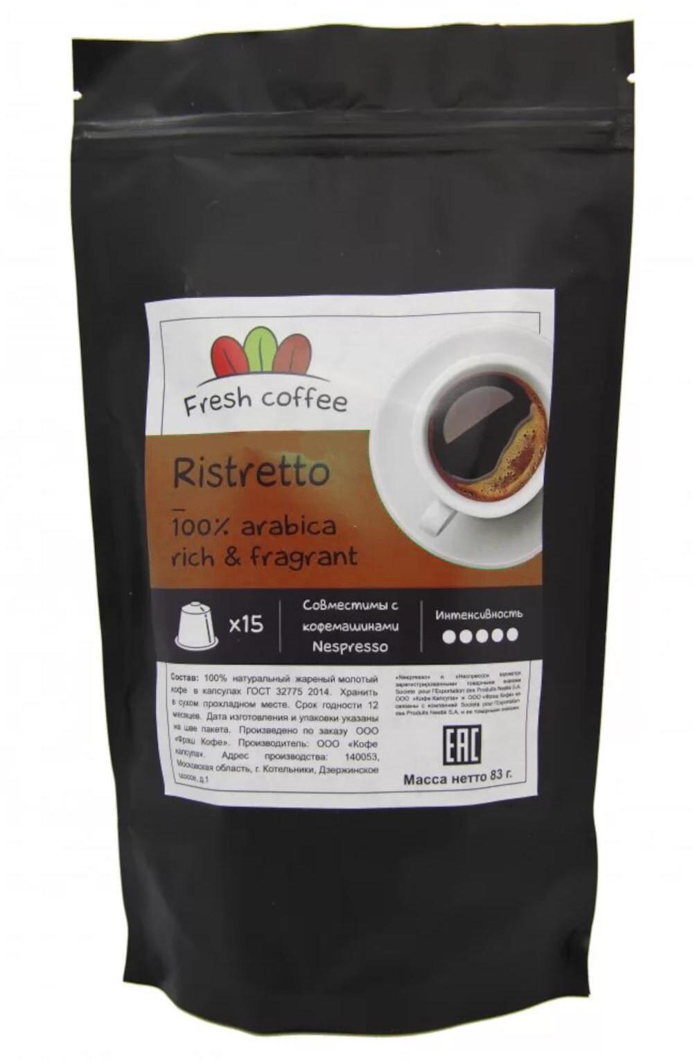 Кофе в капсулах «Ristretto» (15 капсул)
