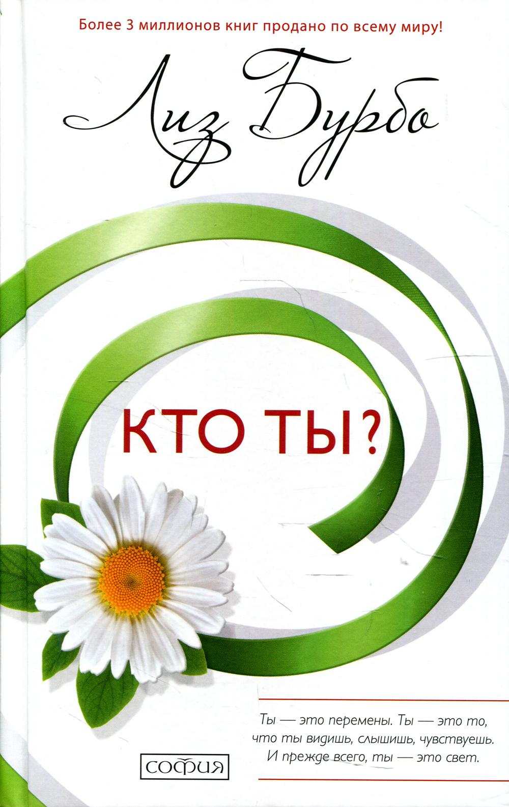 Кто ты?