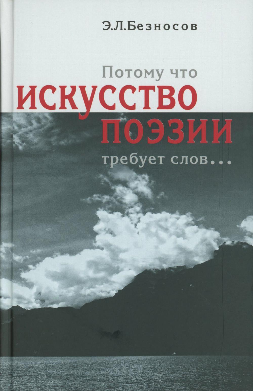 Потому что искусство поэзии требует слов