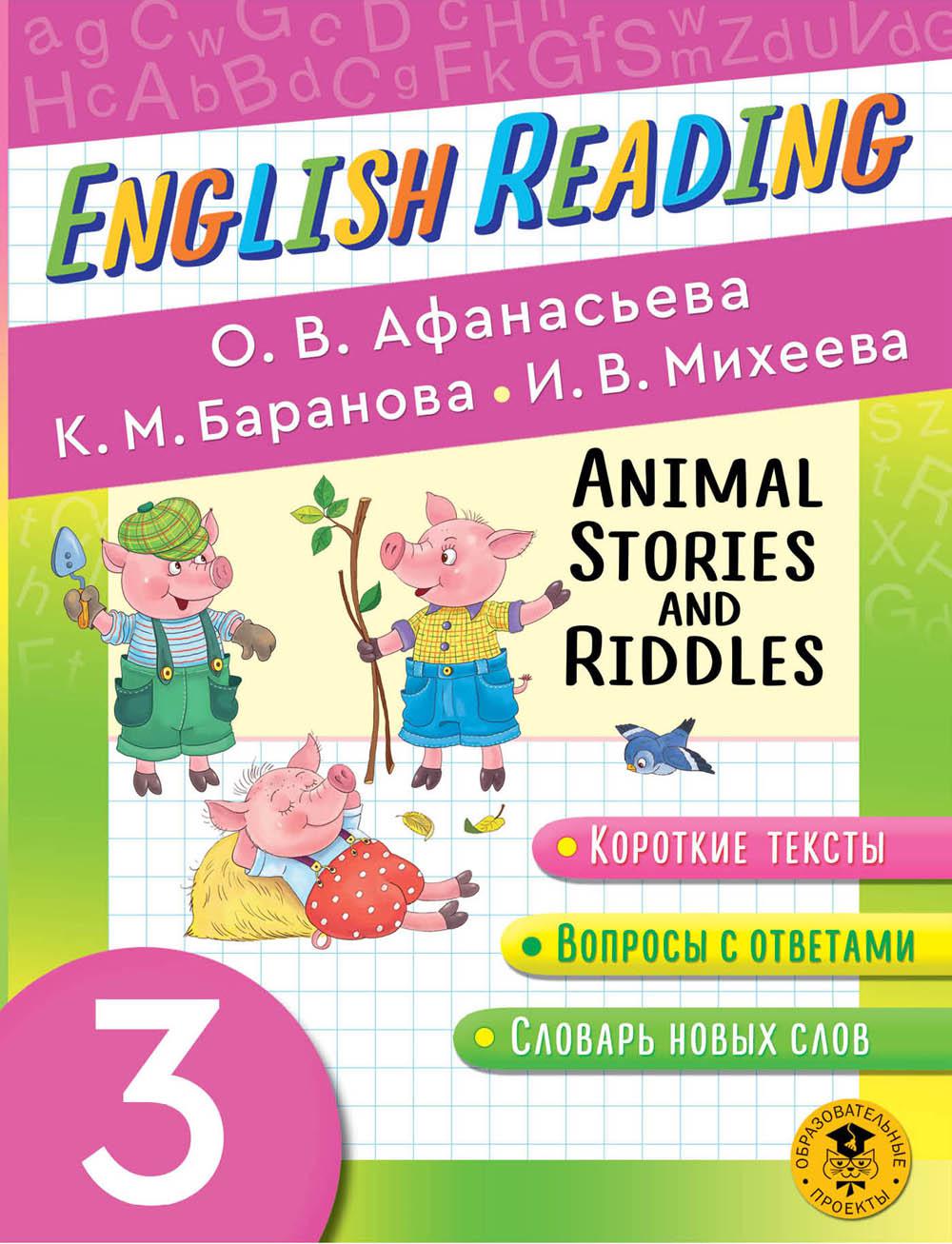 English Reading. Animal Stories and Riddles. 3 кл: пособие для чтения на английском языке