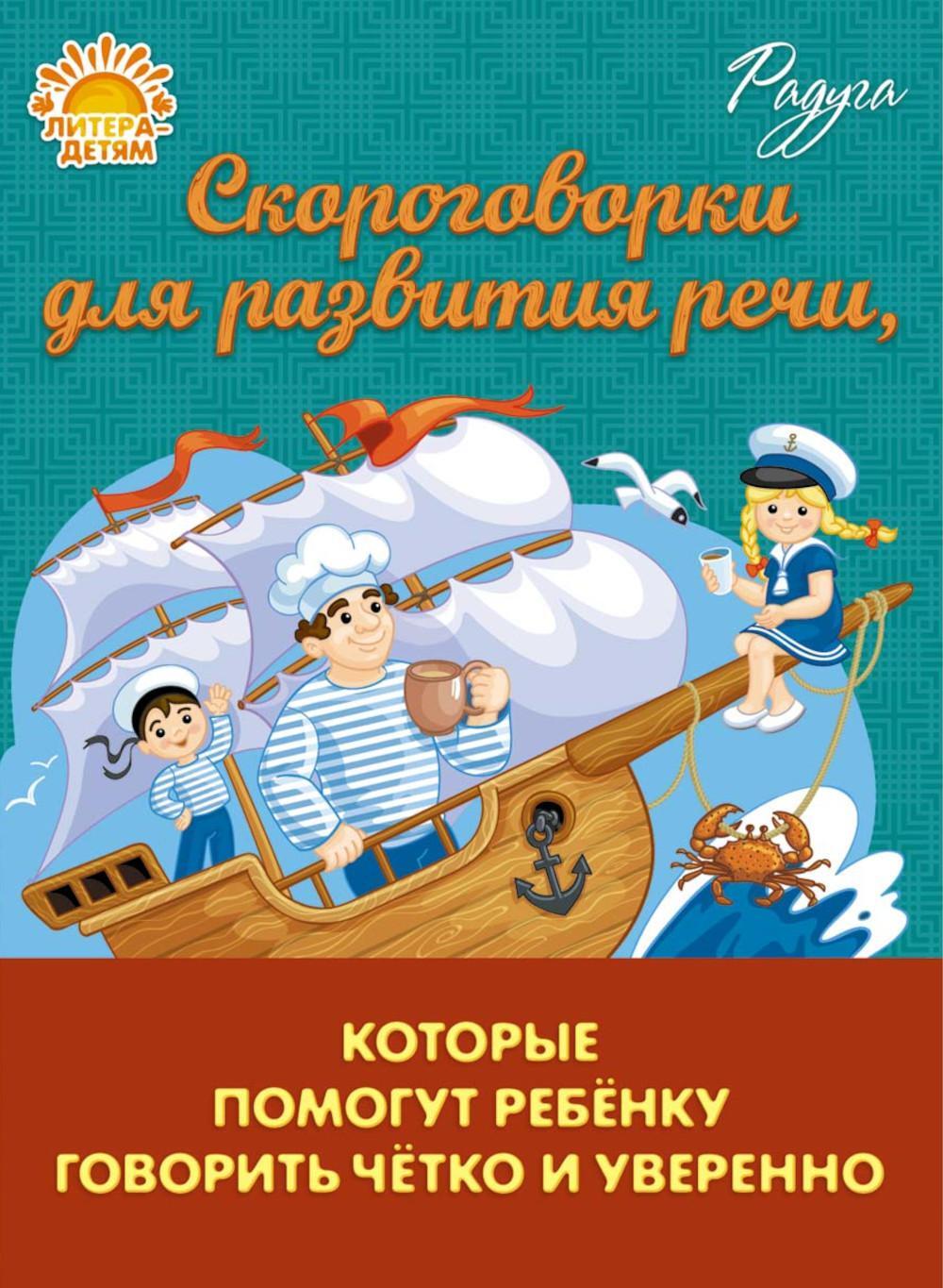 Скороговорки для развития речи, которые помогут ребенку говорить четко и уверенно