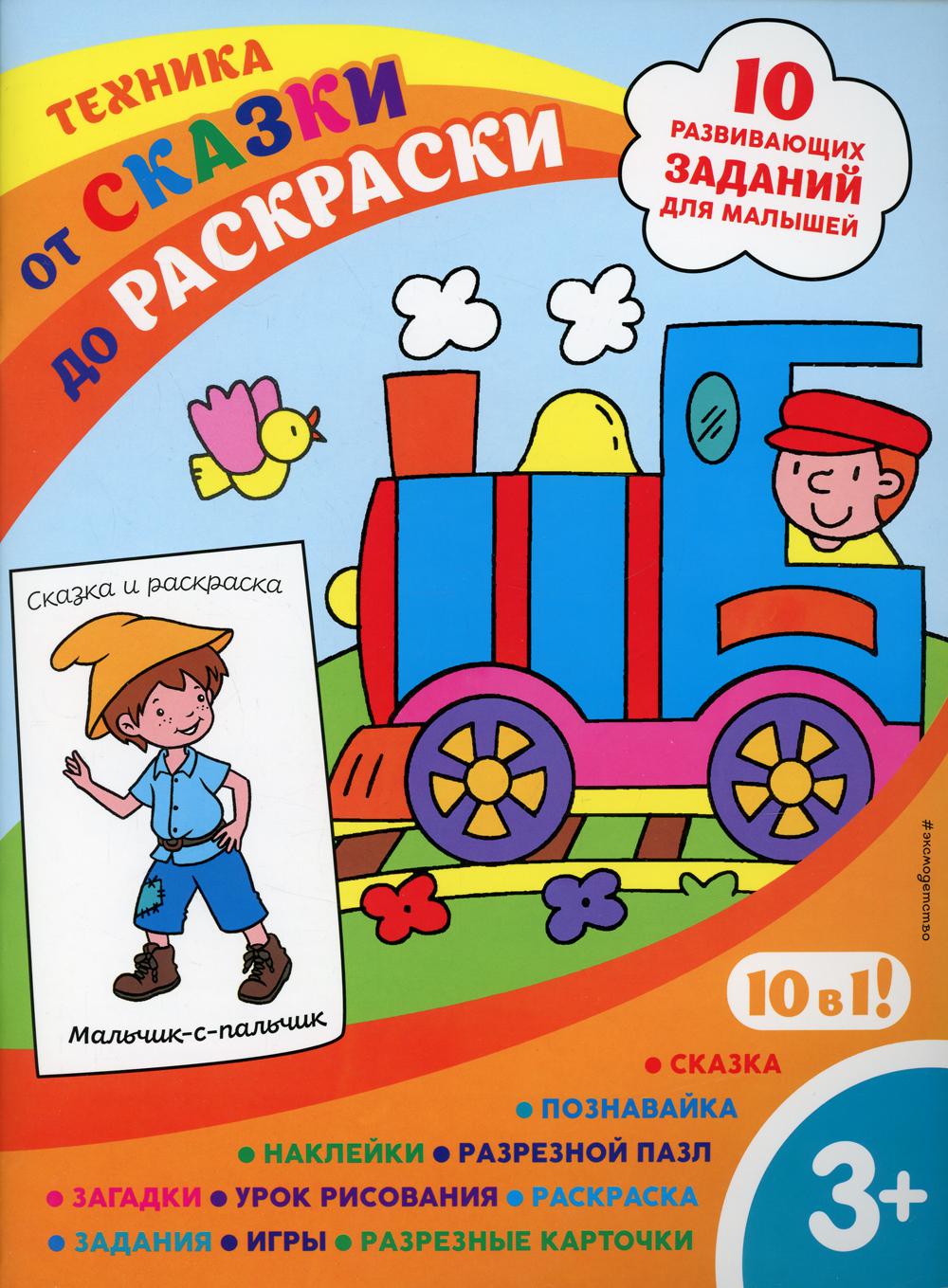 Техника (с наклейками и разрезными карточками)