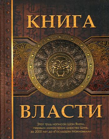 Книга Власти