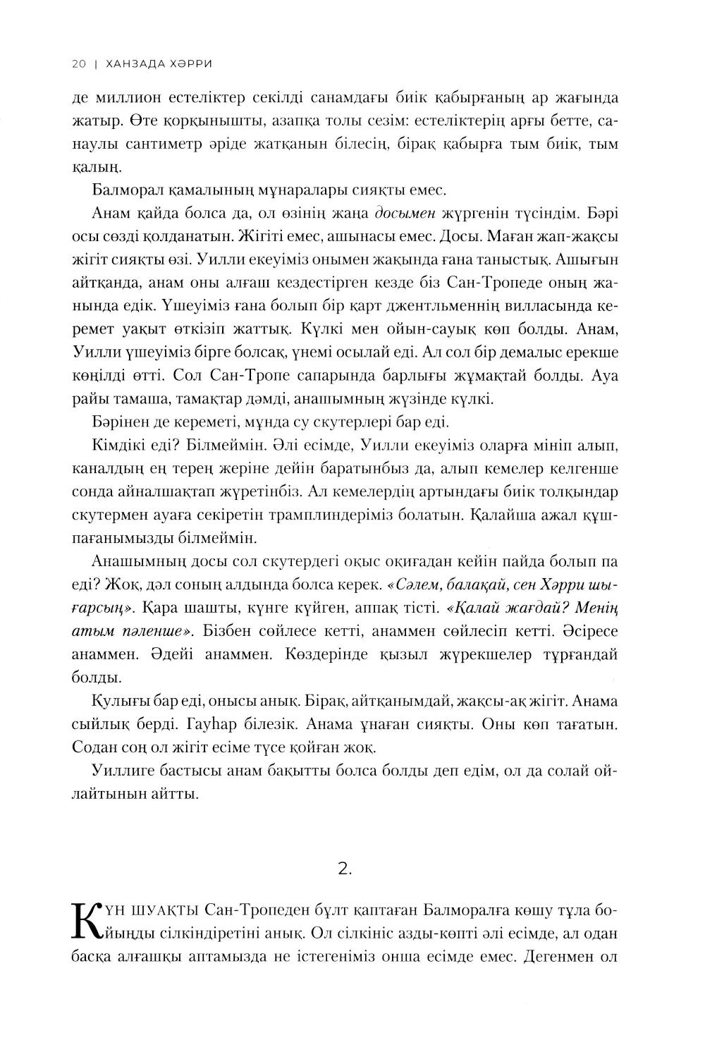 Косалкы: на каз.яз