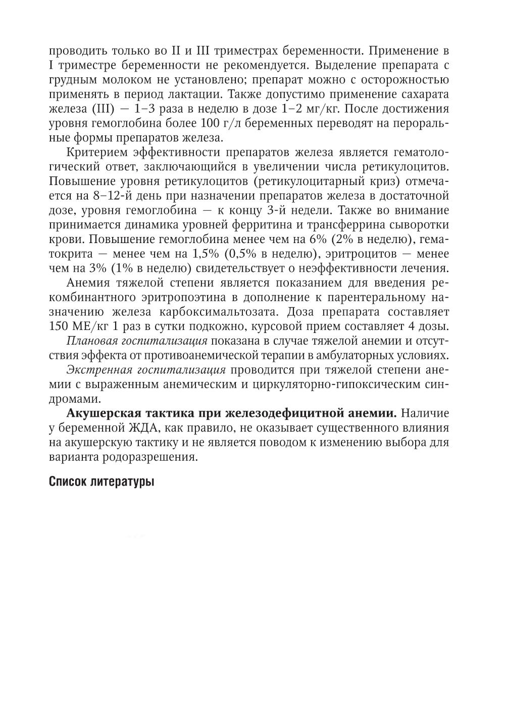 Экстрагенитальная патология и беременность. Диагностика и лечение: руководство для врачей