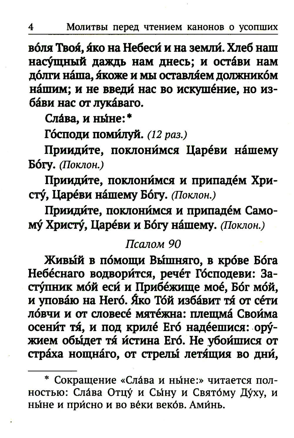 Книга «Вечная память. Молитвы об усопших: каноны, панихида, кафизма 17-я,  лития» — купить с доставкой по Москве и России