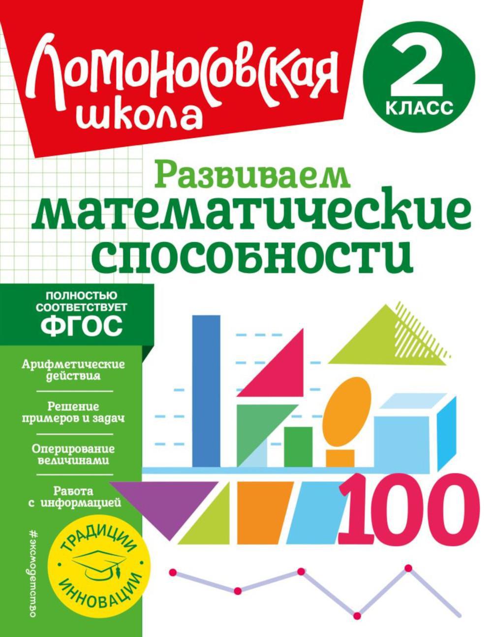 Развиваем математические способности. 2 кл
