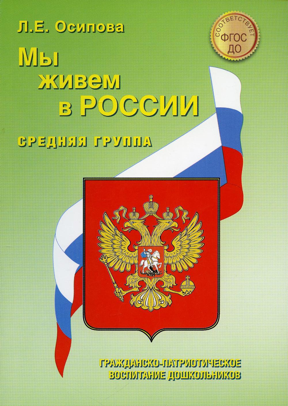 Гражданско патриотическое воспитание дошкольников