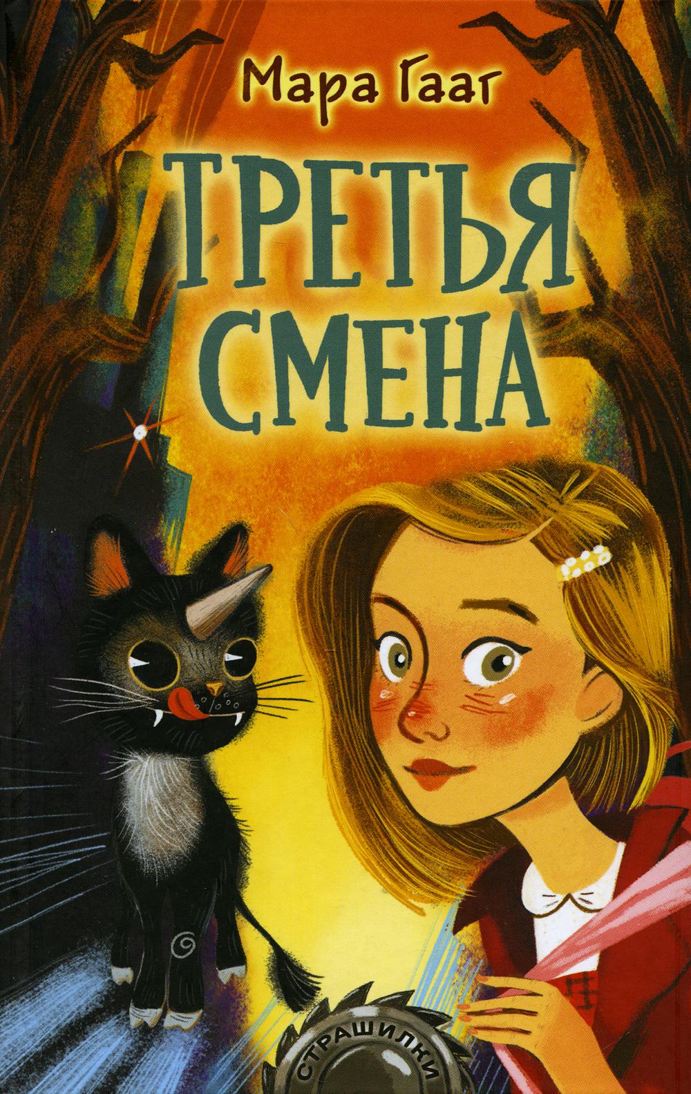 Третья смена