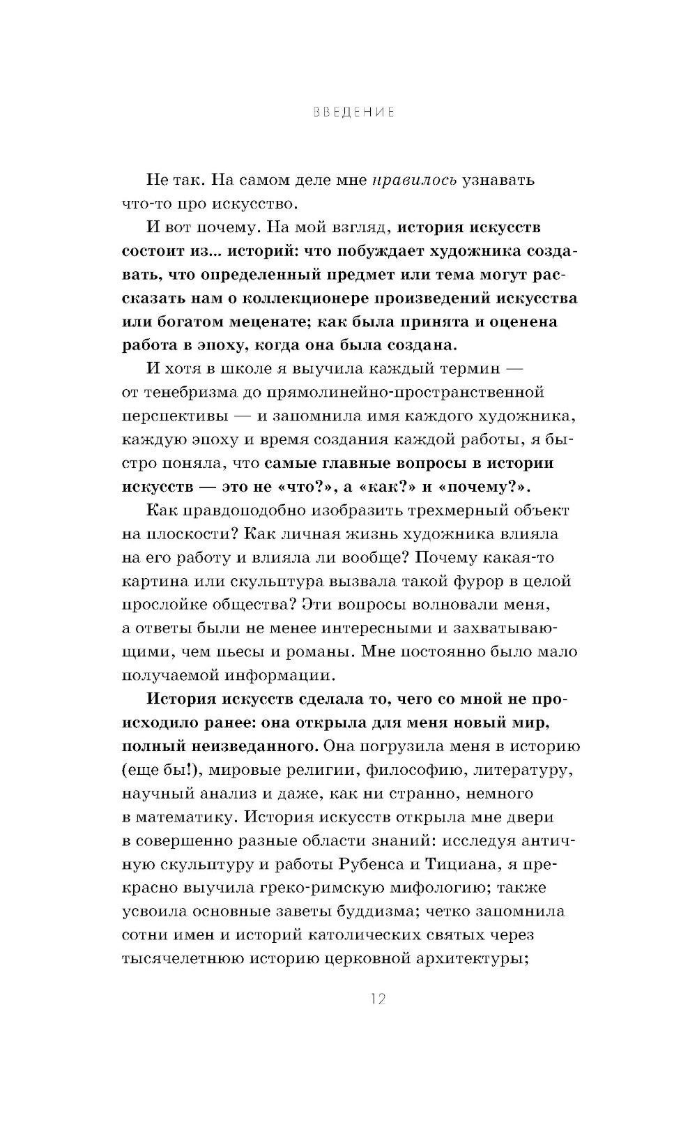 Любопытное искусство. Самые странные, смешные и увлекательные истории великих художников