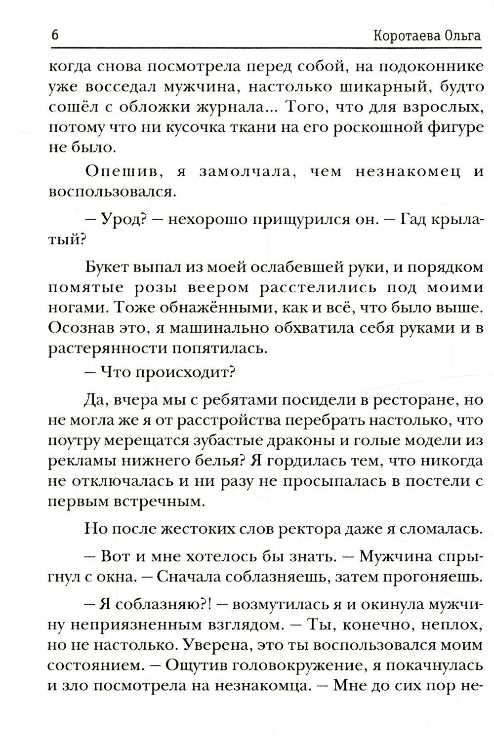 Книга «Не драконьте преподов» (Коротаева Ольга) — купить с доставкой по  Москве и России