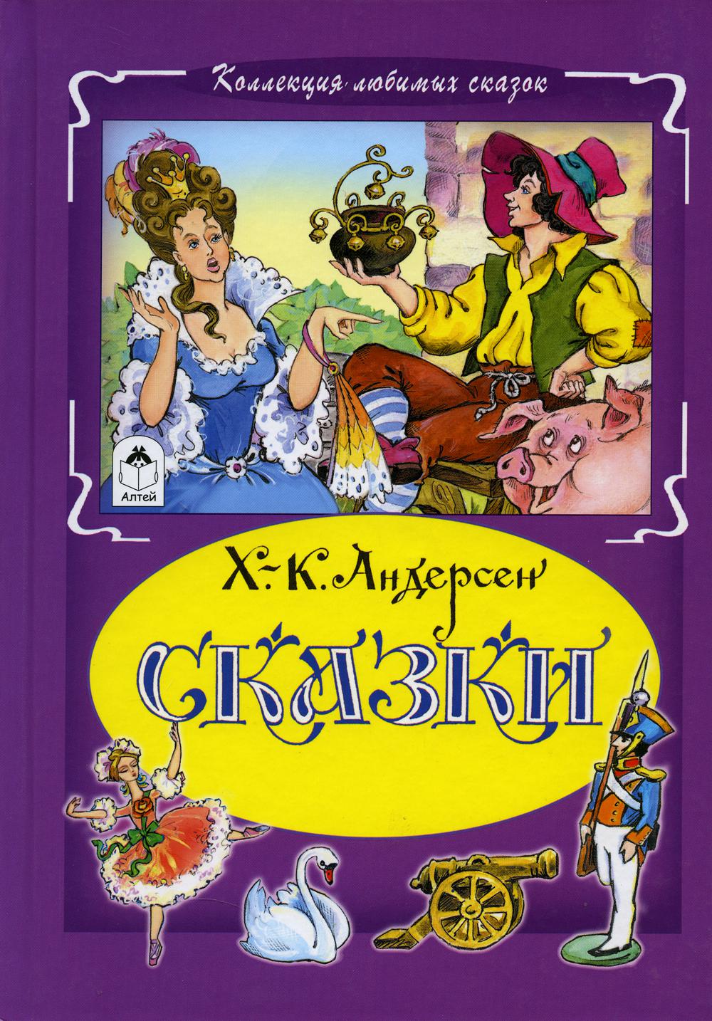 Сказки