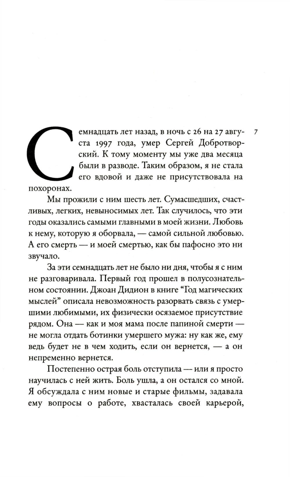 Кто-нибудь видел мою девчонку? 100 писем к Сереже; Кино на ощупь: сборник статей: 1988-1997 (комплект из 2-х книг)
