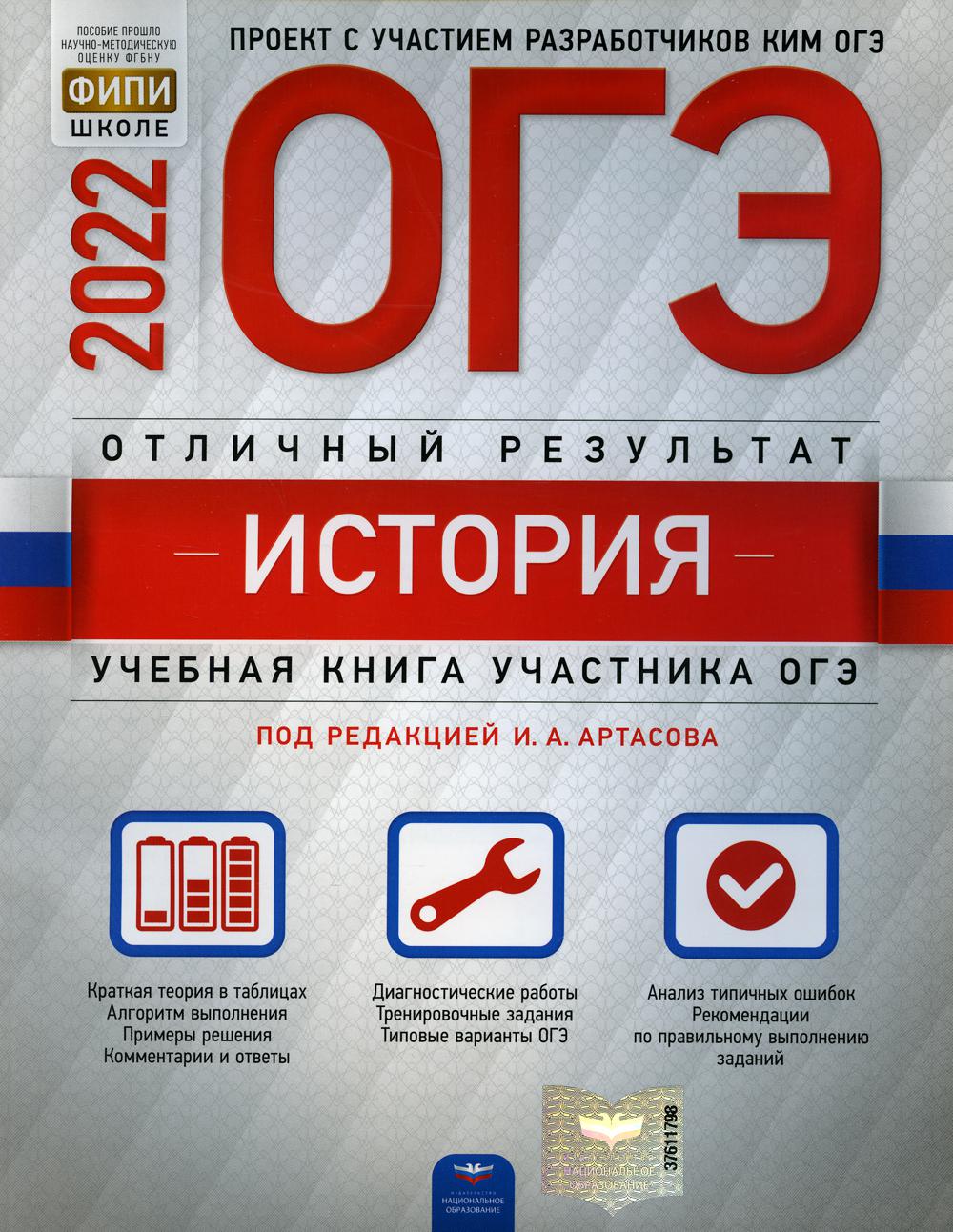 ОГЭ-2022. История. Отличный результат