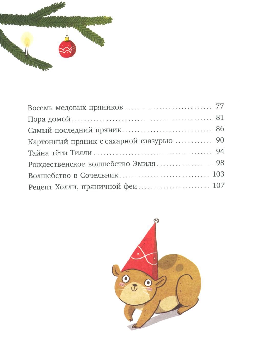 Рецепт волшебного Рождества