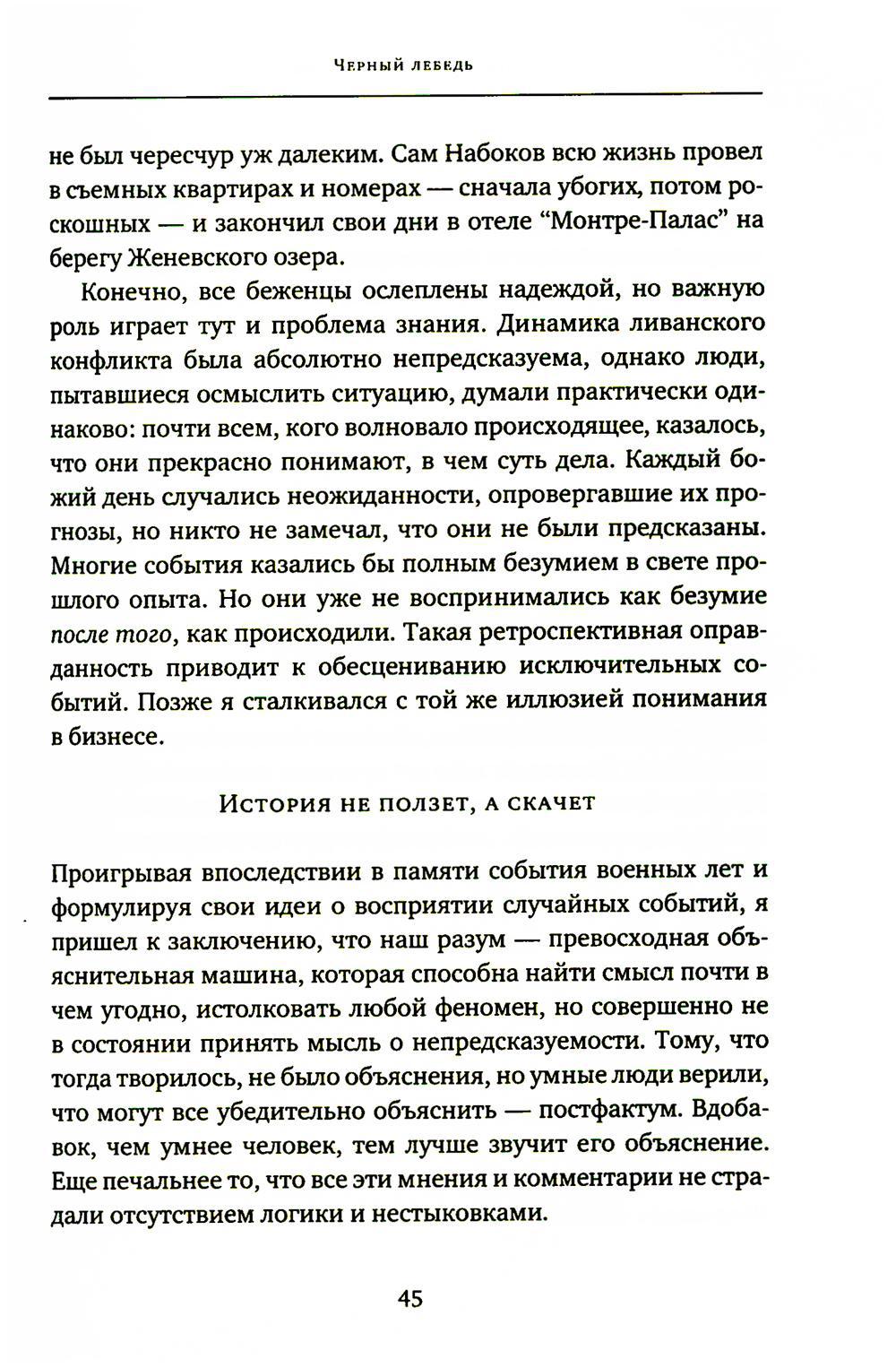 Черный лебедь. Антихрупкость (комплект из 2-х книг)