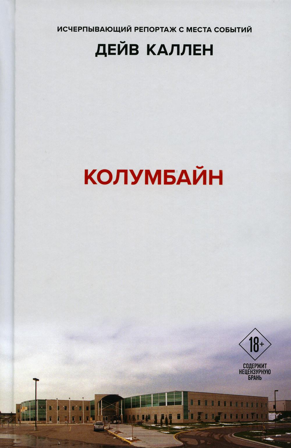 Колумбайн