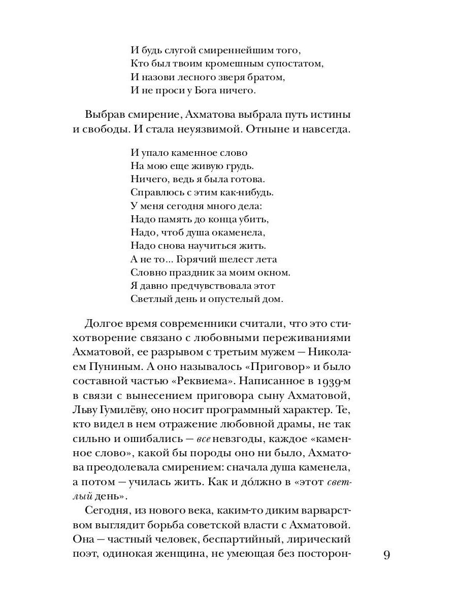 Книга «Ахматова без глянца» (Сост. Фокин Павел) — купить с доставкой по  Москве и России