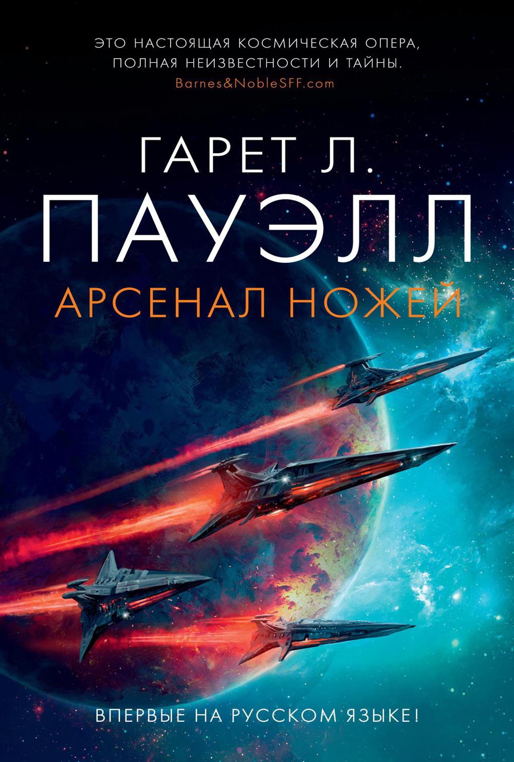 Арсенал ножей: роман