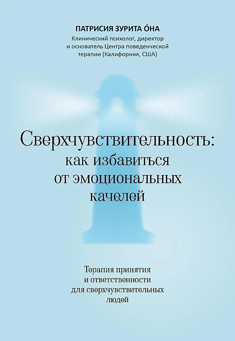Сверхчувствительность: как избавиться от эмоциональных качелей