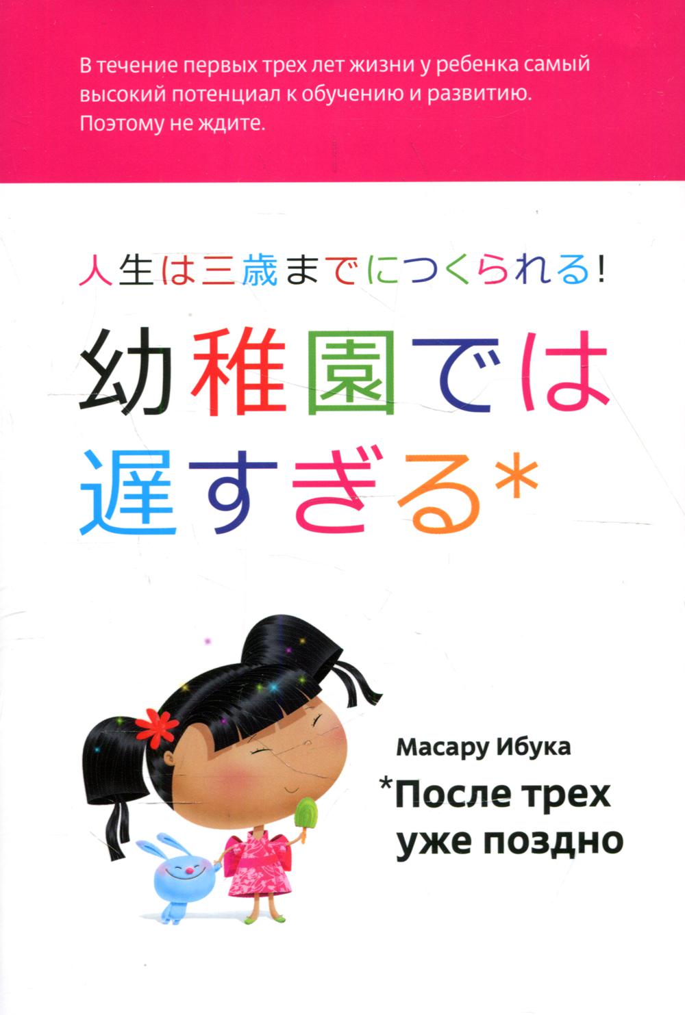 После трех уже поздно. 9-е изд., испр