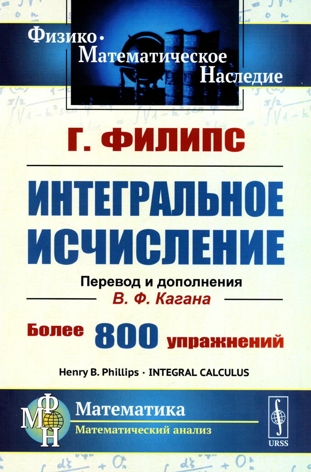 Интегральное исчисление