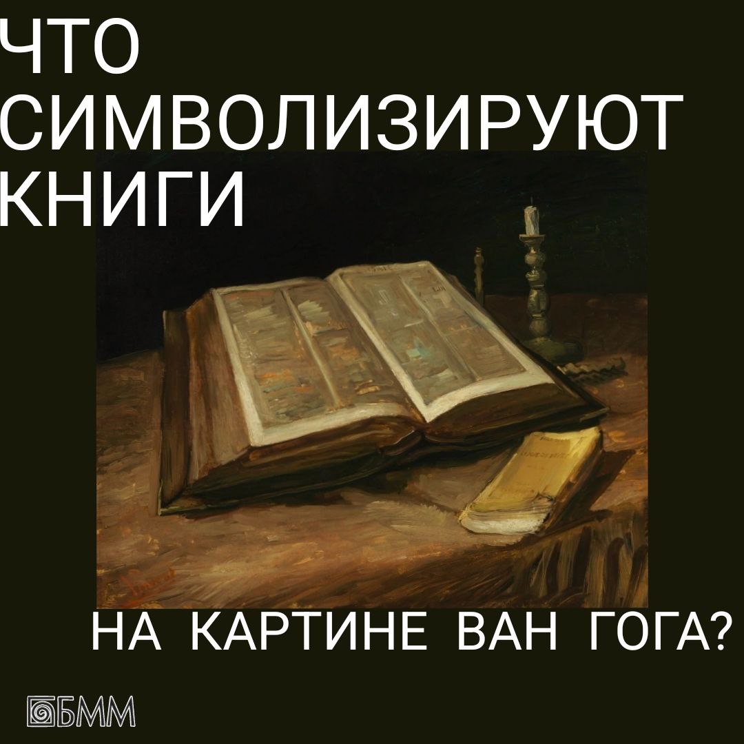 Слепок души Ван Гога