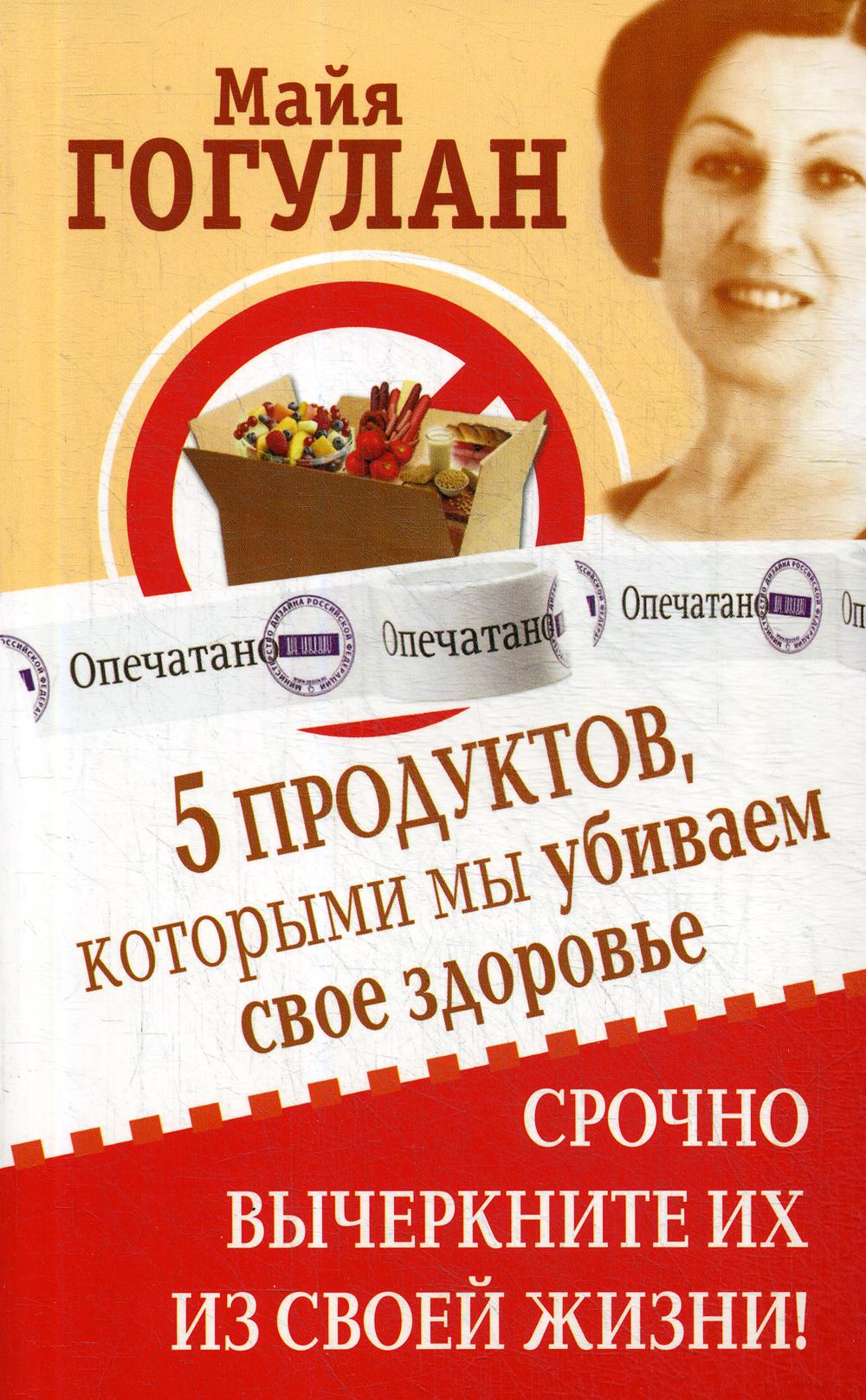 5 продуктов, которыми мы убиваем свое здоровье. Срочно вычеркните их из своей жизни