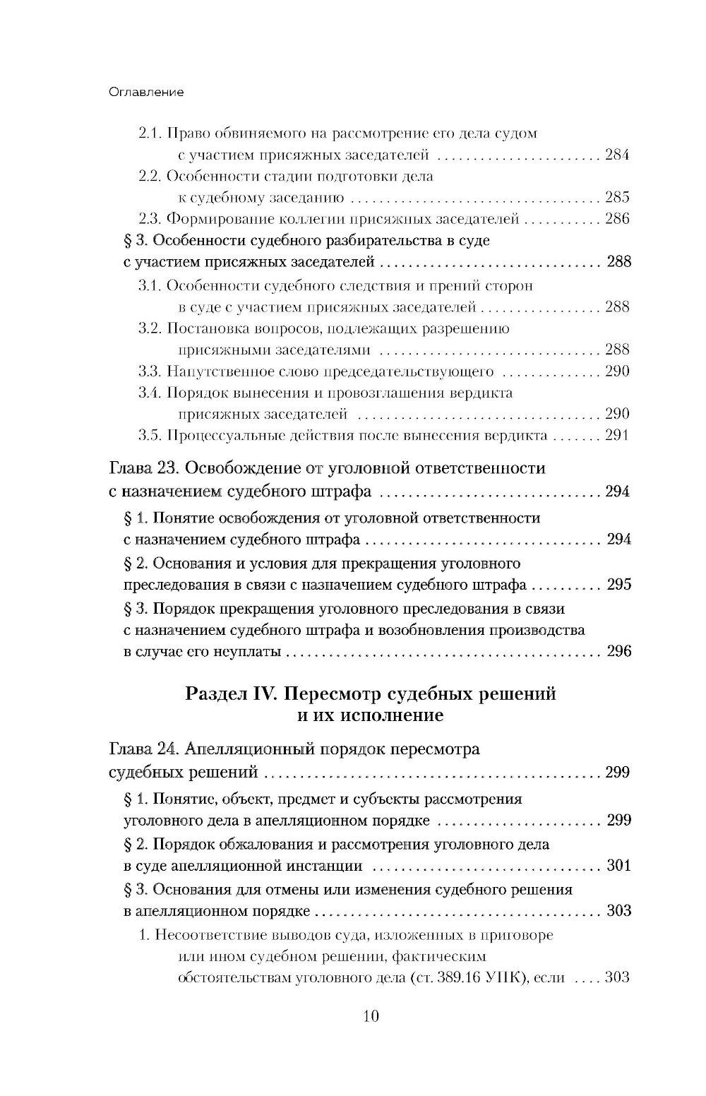 Уголовный процесс. Авторский курс: Учебное пособие. 2-е изд