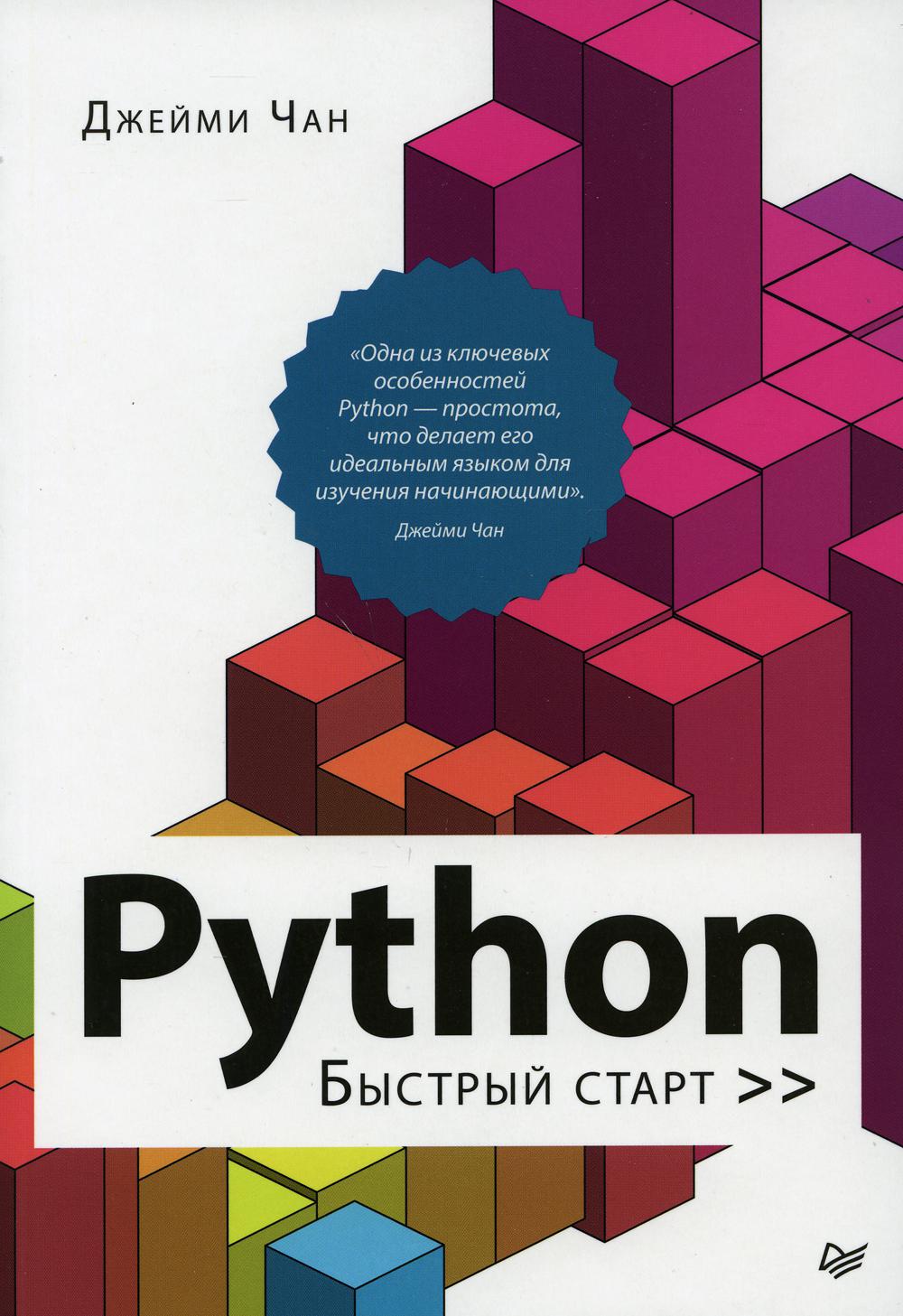 Python: быстрый старт