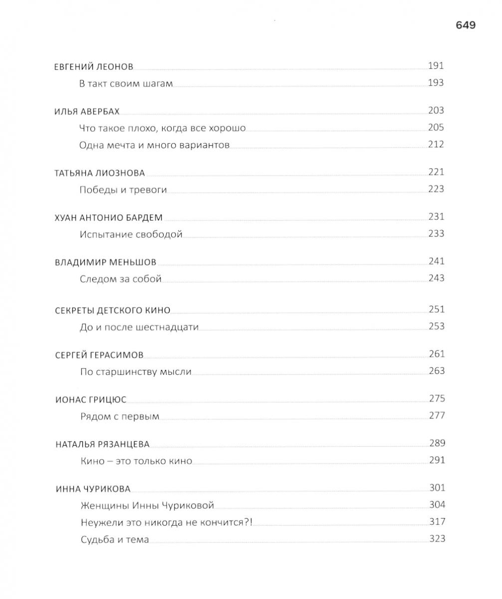 Застой. Перестройка. Кино